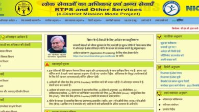 RTPS Bihar Online Caste, Income, Residence Certificate Online Application | Login, Status Check, Download Certificate