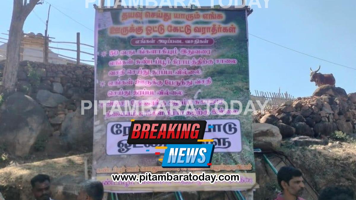 Tamil Nadu Assembly polls: Sundapur villagers withdraw poll boycott after assurance on road project in Erode district