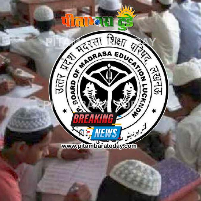 उप्र मदरसा बोर्ड रिजल्ट में बेटियों का दबदबा, 29 हजार से ज्यादा छात्राएं हुईं उत्तीर्ण
