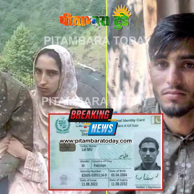 प्रेमिका से मिलने के लिए LOC की पार, POK का युवक कश्मीर में गिरफ्तार, सुरक्षा एजेंसियां सतर्क