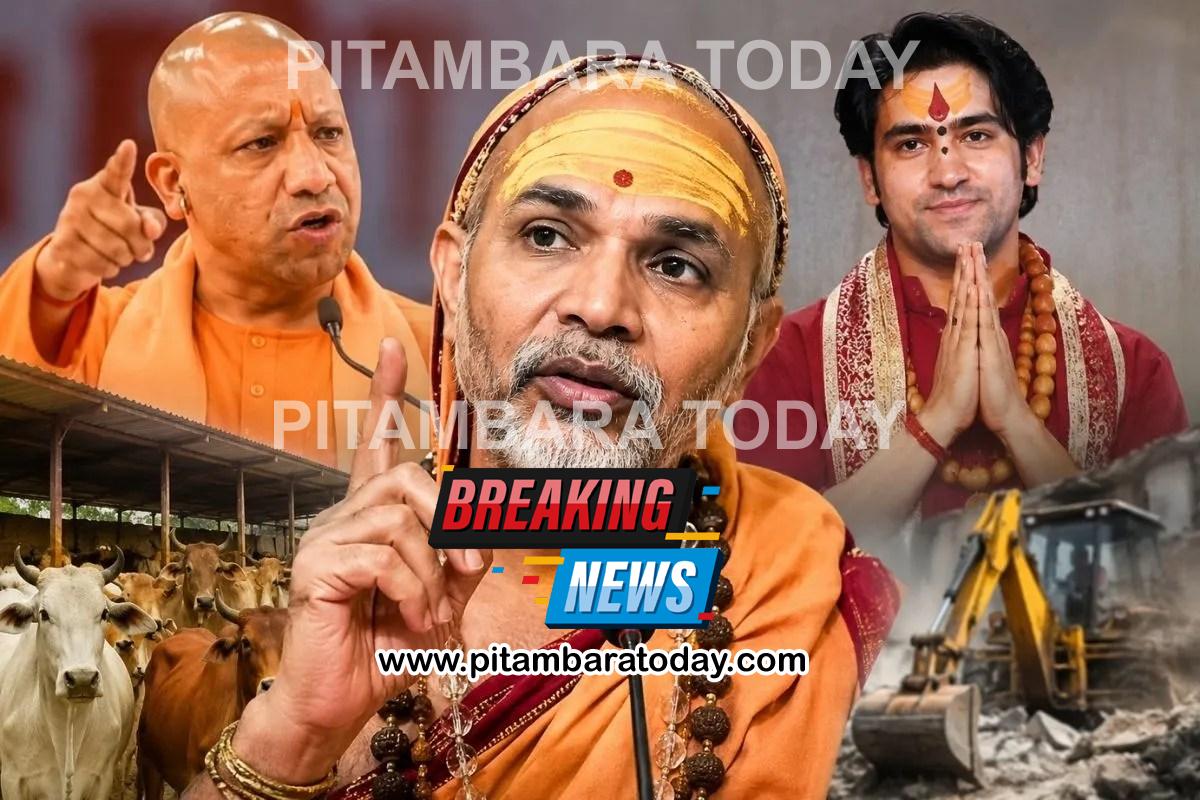 अविमुक्तेश्वरानंद बोले- धीरेंद्र शास्त्री को देश का भविष्य बताने की जिम्मा मिले, CM योगी पर साधा निशाना, ‘कॉकरोच पार्टी’ पर भी दिया बयान