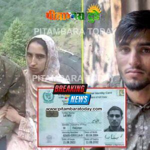 प्रेमिका से मिलने के लिए LOC की पार, POK का युवक कश्मीर में गिरफ्तार, सुरक्षा एजेंसियां सतर्क