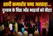 जयमाला के बाद दूल्हे ने कर दी 5 लाख की डिमांड… जमकर चले लात-घूंसे, दुल्हन ने किया शादी से इनकार