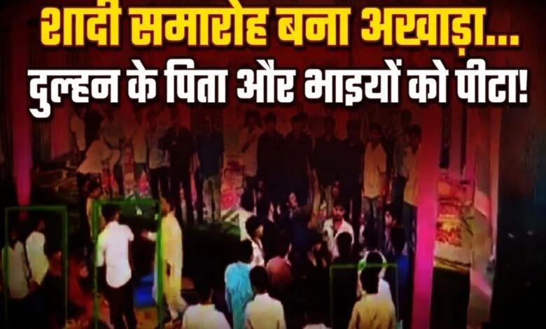 जयमाला के बाद दूल्हे ने कर दी 5 लाख की डिमांड… जमकर चले लात-घूंसे, दुल्हन ने किया शादी से इनकार
